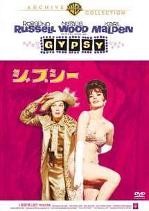 乐天商城 - 【中古】 ジプシー [レンタル落ち] [DVD]