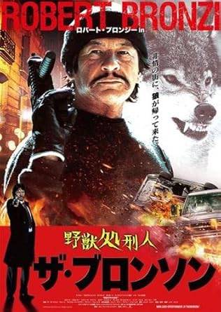 Rakuten - 【中古】ザ・ブロンソン[レンタル落ち][DVD]