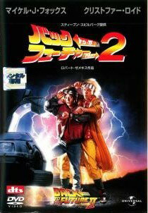 Rakuten - 【中古】 バック・トゥ・ザ・フューチャー PART2 [レンタル落ち] [DVD]