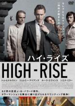 乐天商城 - 【中古】 ハイ・ライズ [レンタル落ち] [DVD]