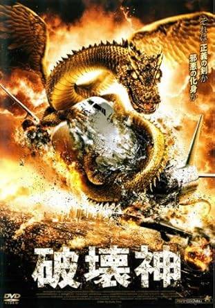 Rakuten - 【中古】破壊神[レンタル落ち][DVD]