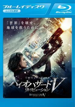 【中古】 バイオハザード V リトリビューション [レンタル落ち] [Blu-ray]