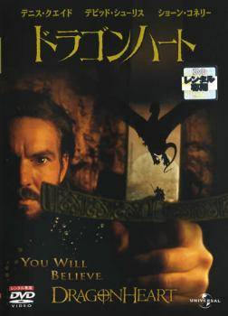 乐天商城 - 【中古】 ドラゴンハート [レンタル落ち] [DVD]