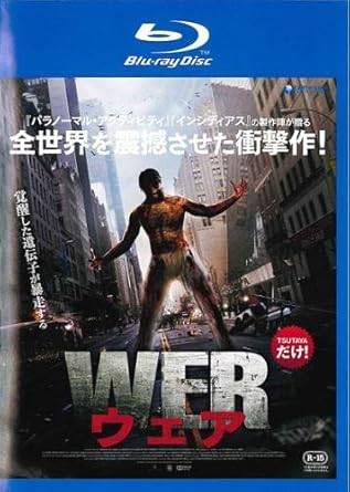 ◆商品説明◆ 商品名 【レンタル落ち 中古 ブルーレイ】 ウェア WER ブルーレイディスク [レンタル落ち][Blu-ray] セット内容 ・ジャケット(紙) ・ディスク(不織布ケースにお入れいたします) ・ブルーレイケースは付属しておりません。 ・特典ディスクや付録等は付属しておりません。 コンディション 中古：やや傷や汚れあり ※本商品はレンタル落ち（レンタルアップ）の商品です。 ・ジャケット(紙)、ディスクには、商品の入れ間違い等を防ぐための商品管理シールが貼られております。 ・ジャケット(紙)、ディスクは中古品のため使用感、日焼け箇所・小キズ等がある場合がございます。 ・中古品の為、軽微な映像のみだれ、音飛び等ある場合がございます。 ・ディスクは、当店スタッフが検品チェックを行っておりますが、万が一、再生不良がございましたらメールにてご連絡ください。 再生不良の場合は、盤面研磨や代替品の再発送などの対応をさせていただきます。 代替品がない場合は返金とさせていただきます。 配送方法 配送方法の当社選定目安 ディスク1枚〜7枚...メール便 ディスク8枚〜13枚...ゆうパケット ディスク14枚〜...ゆうパック60サイズ～ ※上記配送方法の選定目安は、あくまで目安であり配送方法をお約束するものではございません。 ※お急ぎのお客様は、追加料金の配送方法をご検討ください。 ※お買い上げの枚数によって配送方法が当社都合で変更いたします。 注意事項 ※必ずご確認ください※ ※中古商品の為、決済完了後のお客様都合によるキャンセル・変更は受付いたしておりませんのでご注意ください。 ※画像は、できる限り実物に近い色味で掲載しておりますが、視聴環境によって多少の色の違いがあります。 ※代引きを選択されたお客様は宅配料金表の通りの送料を追加請求させていただきます。ウェア WER ブルーレイディスク [レンタル落ち][Blu-ray] レンタル落ち 中古 ブルーレイ