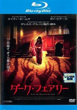 【中古】 ダーク フェアリー レンタル落ち Blu-ray