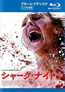 樂天商城 - 【中古】シャーク・ナイト [レンタル落ち][Blu-ray]