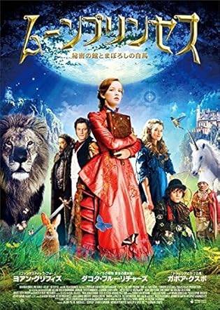 樂天商城 - 【中古】ムーンプリンセス[レンタル落ち][DVD]