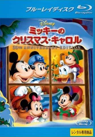 ◆商品説明◆ 商品名 【レンタル落ち 中古 ブルーレイ】 【中古】ミッキーのクリスマス キャロル 30th Anniversary Edition [レンタル落ち] [Blu-ray] [ブルーレイ] セット内容 ・ジャケット(紙) ・ディスク(不織布ケースにお入れいたします) ・ブルーレイケースは付属しておりません。 ・特典ディスクや付録等は付属しておりません。 コンディション 中古：やや傷や汚れあり ※本商品はレンタル落ち（レンタルアップ）の商品です。 ・ジャケット(紙)、ディスクには、商品の入れ間違い等を防ぐための商品管理シールが貼られております。 ・ジャケット(紙)、ディスクは中古品のため使用感、日焼け箇所・小キズ等がある場合がございます。 ・中古品の為、軽微な映像のみだれ、音飛び等ある場合がございます。 ・ディスクは、当店スタッフが検品チェックを行っておりますが、万が一、再生不良がございましたらメールにてご連絡ください。 再生不良の場合は、盤面研磨や代替品の再発送などの対応をさせていただきます。 代替品がない場合は返金とさせていただきます。 配送方法 配送方法の当社選定目安 ディスク1枚〜7枚...メール便 ディスク8枚〜13枚...ゆうパケット ディスク14枚〜...ゆうパック60サイズ～ ※上記配送方法の選定目安は、あくまで目安であり配送方法をお約束するものではございません。 ※お急ぎのお客様は、追加料金の配送方法をご検討ください。 ※お買い上げの枚数によって配送方法が当社都合で変更いたします。 注意事項 ※必ずご確認ください※ ※中古商品の為、決済完了後のお客様都合によるキャンセル・変更は受付いたしておりませんのでご注意ください。 ※画像は、できる限り実物に近い色味で掲載しておりますが、視聴環境によって多少の色の違いがあります。 ※代引きを選択されたお客様は宅配料金表の通りの送料を追加請求させていただきます。【中古】ミッキーのクリスマス キャロル 30th Anniversary Edition [レンタル落ち] [Blu-ray] [ブルーレイ] レンタル落ち 中古 ブルーレイ