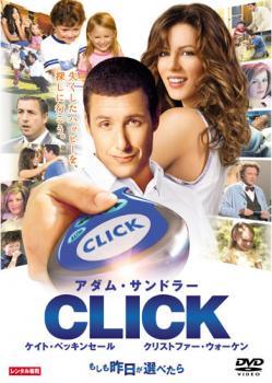 【中古】 CLICK もしも昨日が選べたら [レンタル落ち] [DVD]