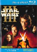 乐天商城 - 【中古】 スター・ウォーズ エピソード3 シスの復讐 [レンタル落ち] [Blu-ray] [ブルーレイ]