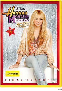 Rakuten - 【中古】 ハンナ・モンタナ フォーエバー (2巻セット) [レンタル落ち] [DVD]