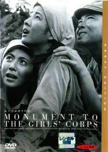 【中古】 あゝひめゆりの塔 [レンタル落ち] [DVD]