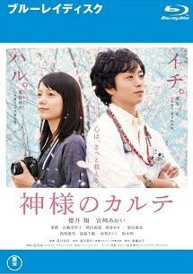 Rakuten - 【中古】 神様のカルテ [レンタル落ち] [Blu-ray] [ブルーレイ]