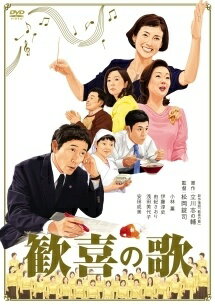 Family - 【中古】 歓喜の歌 [レンタル落ち] [DVD]