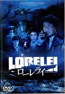 【中古】 ローレライ [レンタル落ち] [DVD]