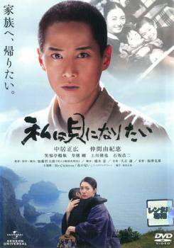 【中古】 私は貝になりたい [レンタル落ち] [DVD]