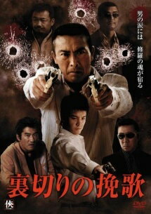 Rakuten - 【中古】 裏切りの挽歌 (2巻セット) 1,復讐編 [レンタル落ち] [DVD]