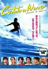 ◆商品説明◆ 商品名 【レンタル落ち 中古 DVD】 【中古】 キャッチ ア ウェーブ [レンタル落ち] [DVD] セット内容 ・ジャケット(紙) ・ディスク(不織布ケースにお入れいたします) ・DVDケースは付属しておりません。 ・特典ディスクや付録等は付属しておりません。 コンディション 中古：やや傷や汚れあり ※本商品はレンタル落ち（レンタルアップ）の商品です。 ・ジャケット(紙)、ディスクには、商品の入れ間違い等を防ぐための商品管理シールが貼られております。 ・ジャケット(紙)、ディスクは中古品のため使用感、日焼け箇所・小キズ等がある場合がございます。 ・中古品の為、軽微な映像のみだれ、音飛び等ある場合がございます。 ・ディスクは、当店スタッフが検品チェックを行っておりますが、万が一、再生不良がございましたらメールにてご連絡ください。 再生不良の場合は、盤面研磨や代替品の再発送などの対応をさせていただきます。 代替品がない場合は返金とさせていただきます。 配送方法 配送方法の当社選定目安 ディスク1枚〜7枚...メール便 ディスク8枚〜13枚...ゆうパケット ディスク14枚〜...ゆうパック60サイズ～ ※上記配送方法の選定目安は、あくまで目安であり配送方法をお約束するものではございません。 ※お急ぎのお客様は、追加料金の配送方法をご検討ください。 ※お買い上げの枚数によって配送方法が当社都合で変更いたします。 注意事項 ※必ずご確認ください※ ※中古商品の為、決済完了後のお客様都合によるキャンセル・変更は受付いたしておりませんのでご注意ください。 ※画像は、できる限り実物に近い色味で掲載しておりますが、視聴環境によって多少の色の違いがあります。 ※代引きを選択されたお客様は宅配料金表の通りの送料を追加請求させていただきます。【中古】 キャッチ ア ウェーブ [レンタル落ち] [DVD] レンタル落ち 中古 DVD