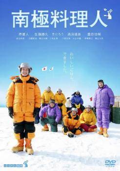 Rakuten - 【中古】 南極料理人 [レンタル落ち] [DVD]