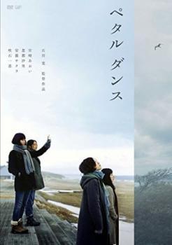 乐天商城 - 【中古】 ペタル ダンス [レンタル落ち] [DVD]
