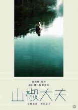Rakuten - 【中古】 山椒大夫 [レンタル落ち] [DVD]