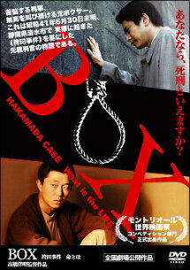 Rakuten - 【中古】 BOX 袴田事件 命とは [レンタル落ち] [DVD]