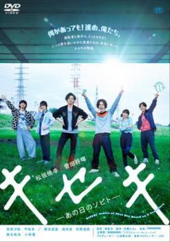 Rakuten - 【中古】 キセキ あの日のソビト [レンタル落ち] [DVD]
