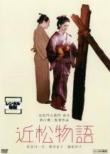 Rakuten - 【中古】 近松物語 [レンタル落ち] [DVD]