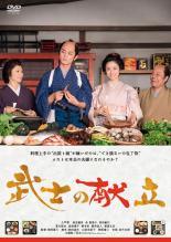 Rakuten - 【中古】 武士の献立 [レンタル落ち] [DVD]