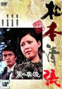 Rakuten - 【中古】 黒の奔流 [レンタル落ち] [DVD] レンタル落ち 中古 DVD