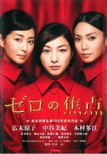 Rakuten - 【中古】 ゼロの焦点 2009 [レンタル落ち] [DVD]