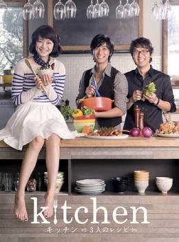 Rakuten - 【中古】 キッチン 3人のレシピ [レンタル落ち] [DVD] レンタル落ち 中古 DVD