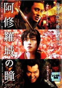 Rakuten - 【中古】 阿修羅城の瞳 [レンタル落ち] [DVD]