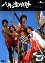 Rakuten - 【中古】 八月の濡れた砂 [レンタル落ち] [DVD]