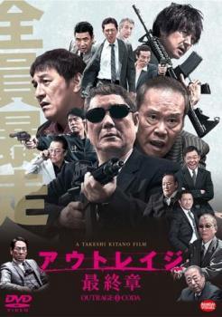 乐天商城 - 【中古】 アウトレイジ 最終章 [レンタル落ち] [DVD]