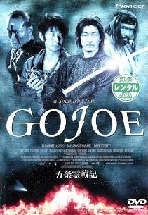 Rakuten - 【中古】 五条霊戦記 GOJOE [レンタル落ち] [DVD]