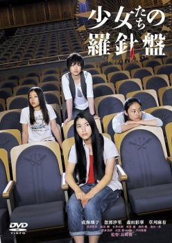 乐天商城 - 【中古】 少女たちの羅針盤 [レンタル落ち] [DVD]