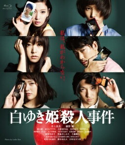 Rakuten - 【中古】 白ゆき姫殺人事件 [レンタル落ち] [Blu-ray] [ブルーレイ]