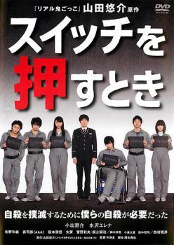 乐天商城 - 【中古】 スイッチを押すとき [レンタル落ち] [DVD]