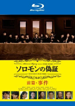 乐天商城 - 【中古】 ソロモンの偽証 (2巻セット) [レンタル落ち] [Blu-ray] [ブルーレイ]