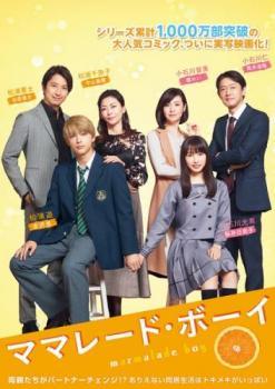 Rakuten - 【中古】 ママレード・ボーイ [レンタル落ち] [DVD]