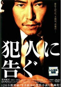 乐天商城 - 【中古】 犯人に告ぐ [レンタル落ち] [DVD]