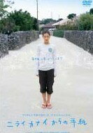 Rakuten - 【中古】 ニライカナイからの手紙 [レンタル落ち] [DVD]