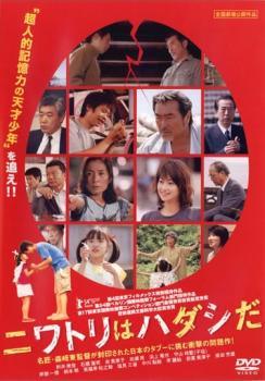 Rakuten - 【中古】 ニワトリはハダシだ [レンタル落ち] [DVD]