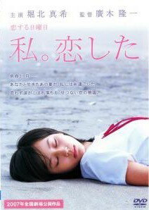 Rakuten - 【中古】 恋する日曜日 私。恋した [レンタル落ち] [DVD]
