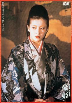 Rakuten - 【中古】 豪姫 [レンタル落ち] [DVD]
