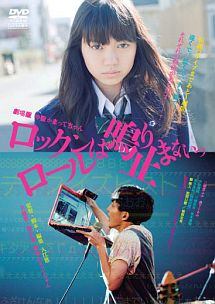 Animals - 【中古】 劇場版 神聖かまってちゃん ロックンロールは鳴り止まないっ [レンタル落ち] [DVD]
