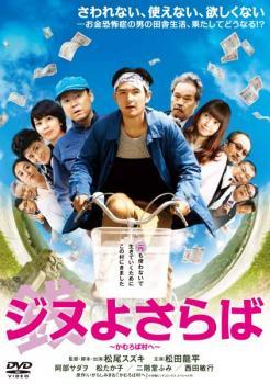 Rakuten - 【中古】 ジヌよさらば かむろば村へ [レンタル落ち] [DVD]