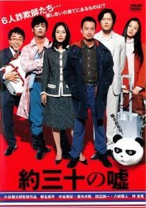 Rakuten - 【中古】 約三十の嘘 [レンタル落ち] [DVD]