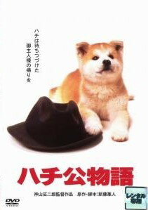 Rakuten - 【中古】 ハチ公物語 [レンタル落ち] [DVD]